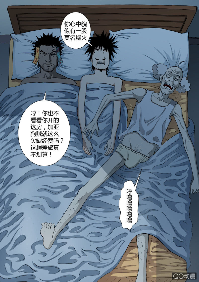 《圣骨》第38话树欲静 第9页