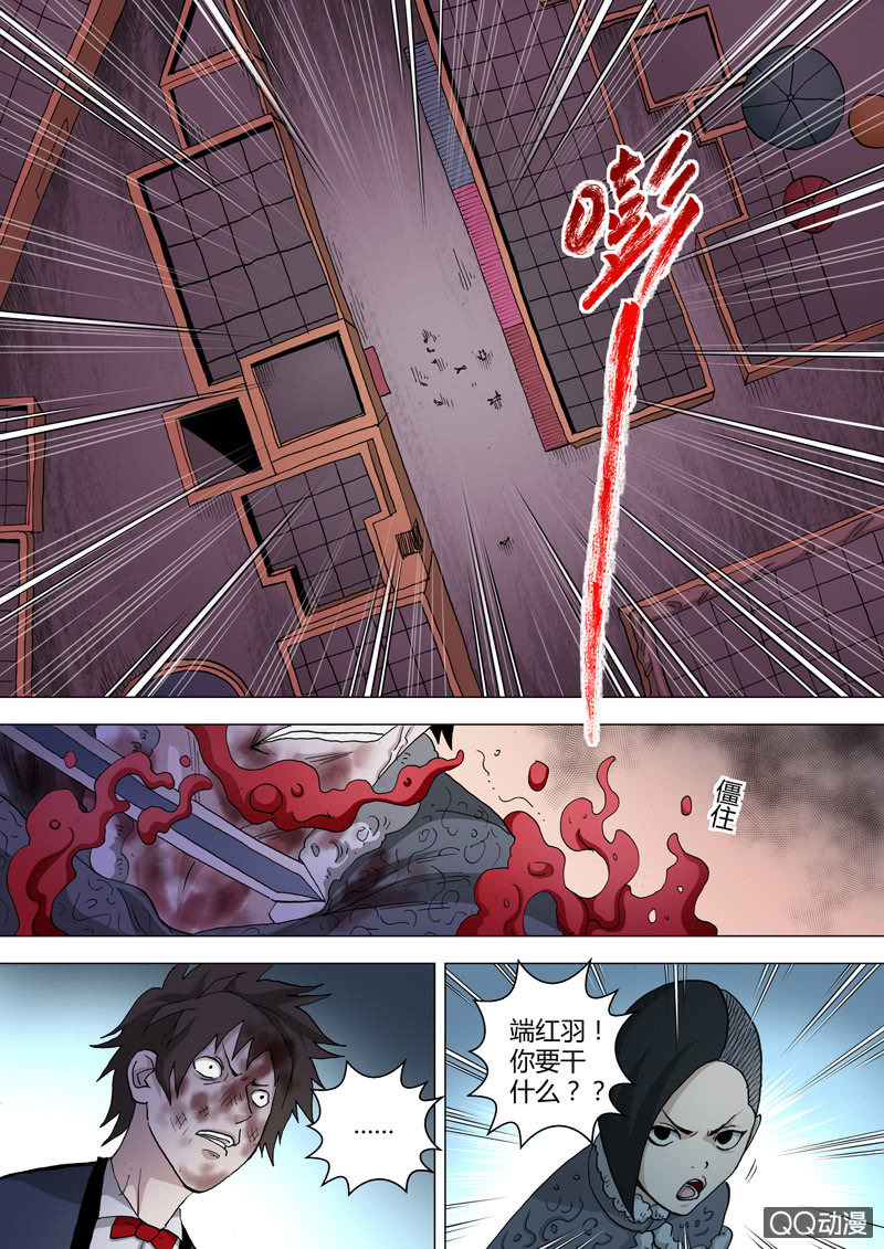 《圣骨》第37话端红羽 第11页