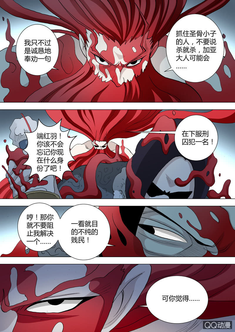 《圣骨》第37话端红羽 第12页