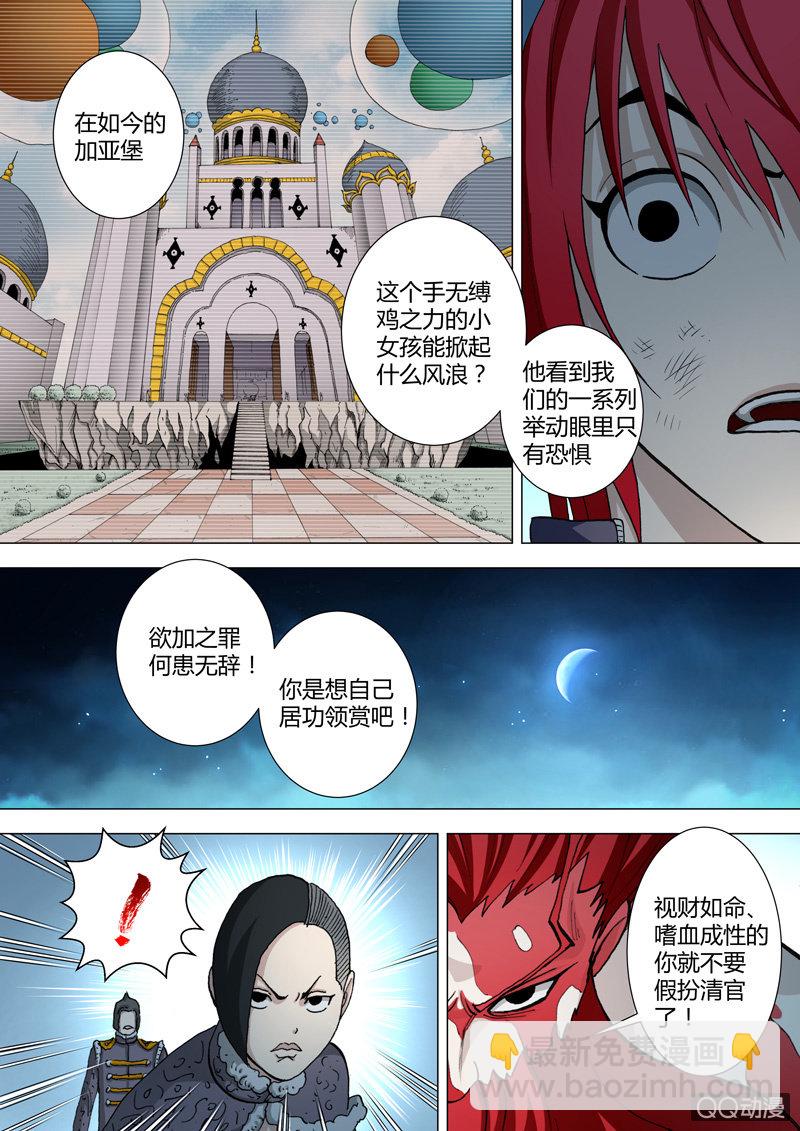 《圣骨》第37话端红羽 第13页