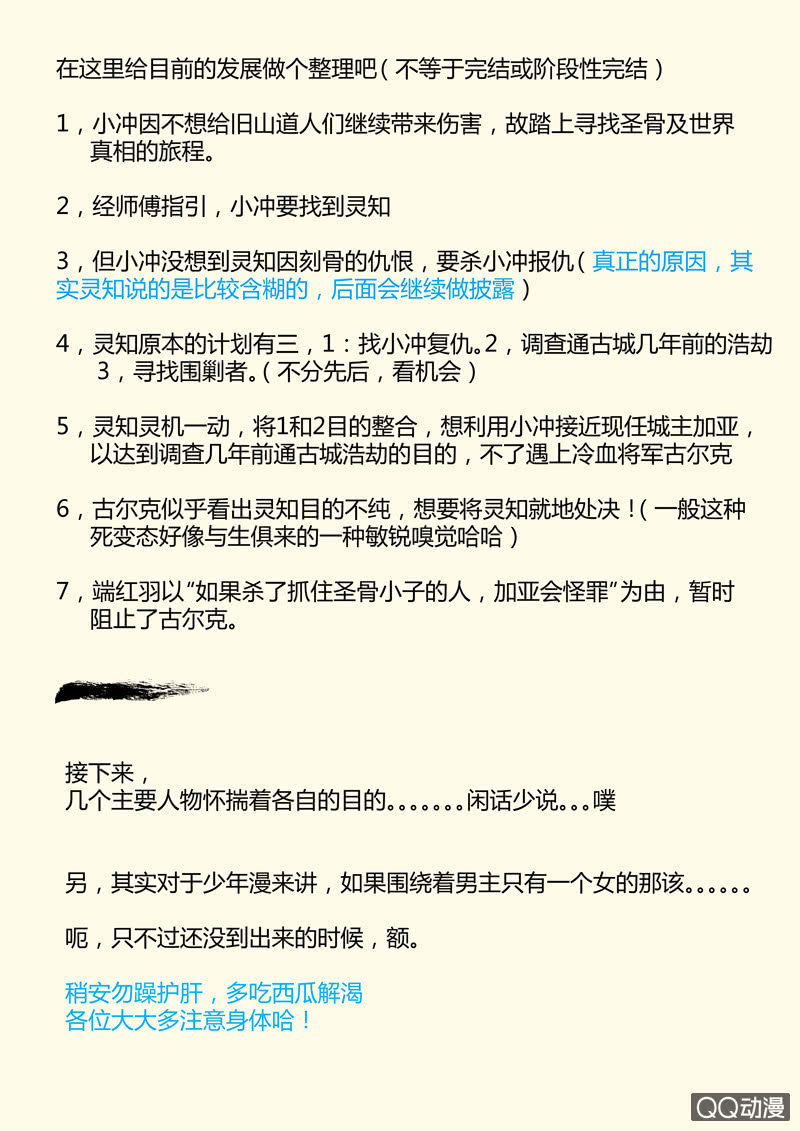 《圣骨》第37话端红羽 第14页