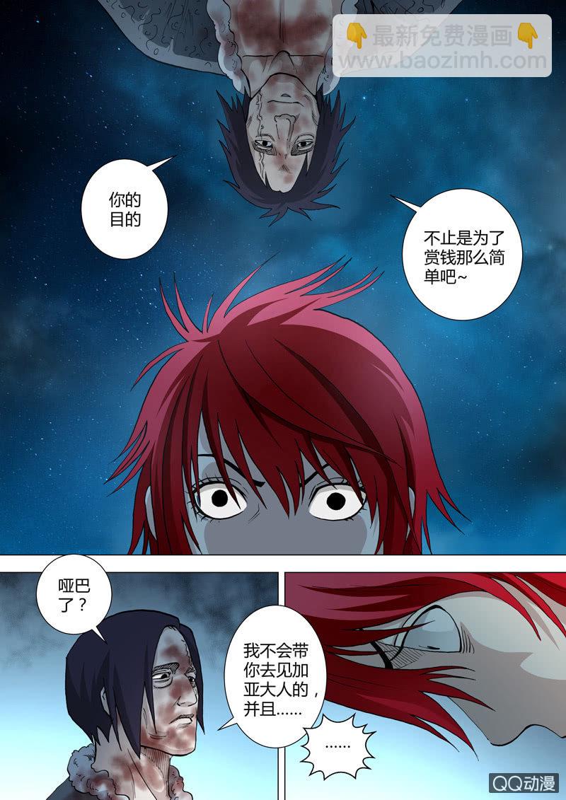 《圣骨》第37话端红羽 第2页
