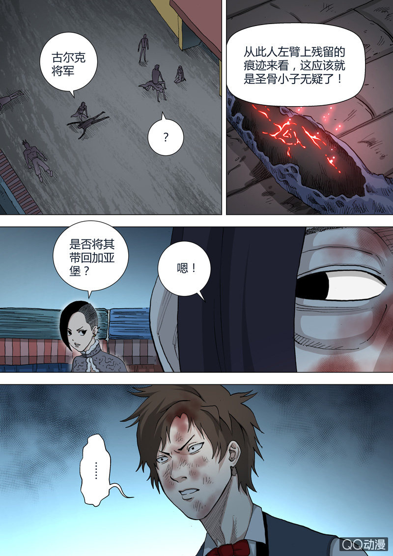 《圣骨》第37话端红羽 第3页