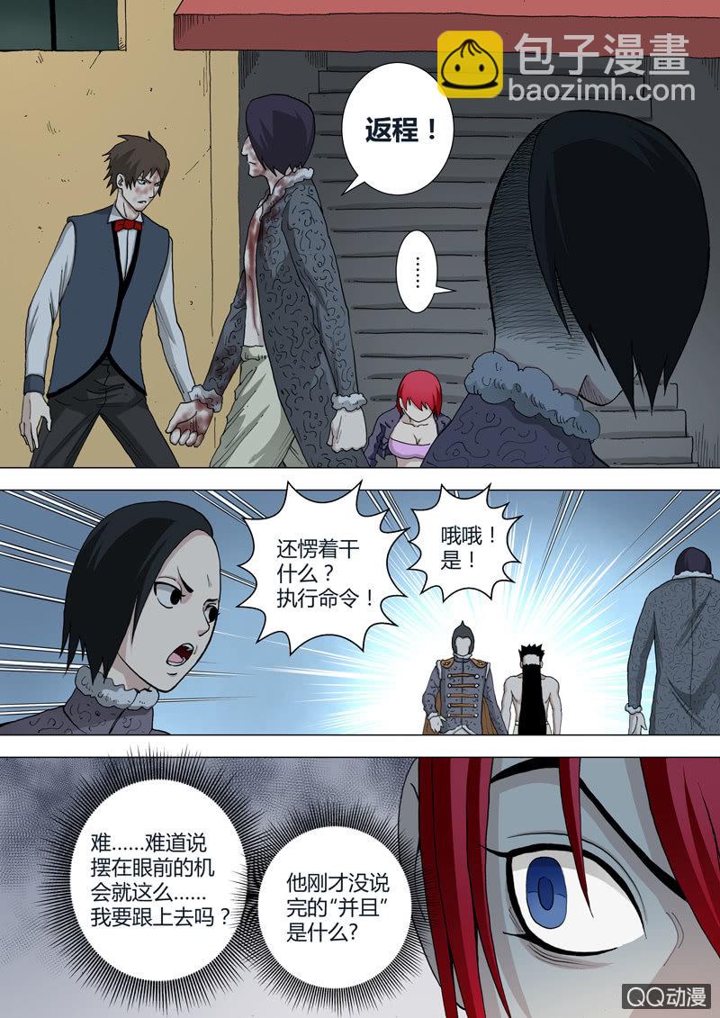 《圣骨》第37话端红羽 第4页