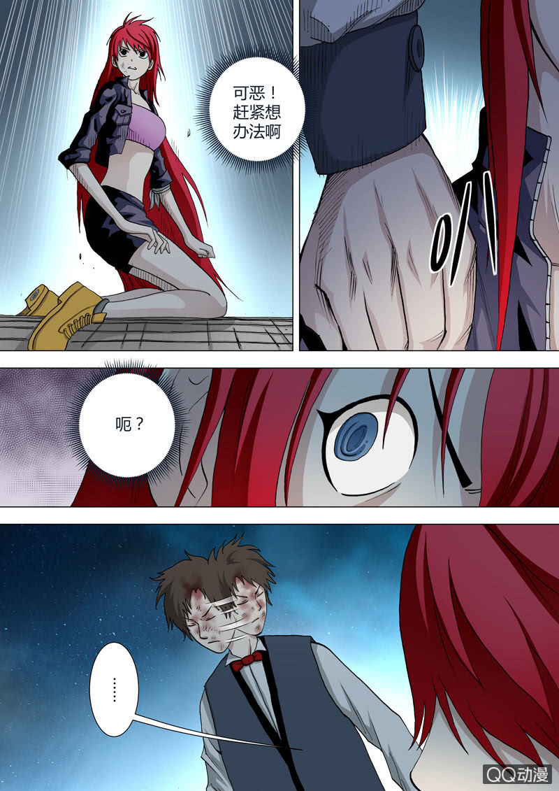 《圣骨》第37话端红羽 第5页
