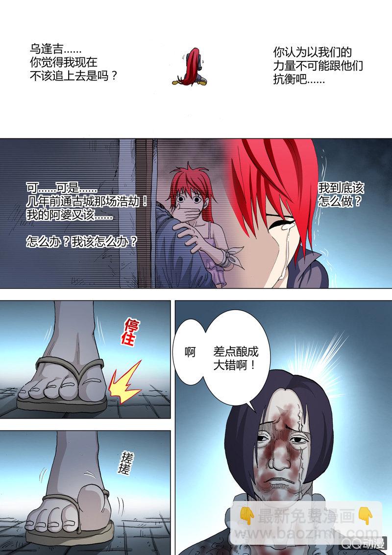 《圣骨》第37话端红羽 第6页