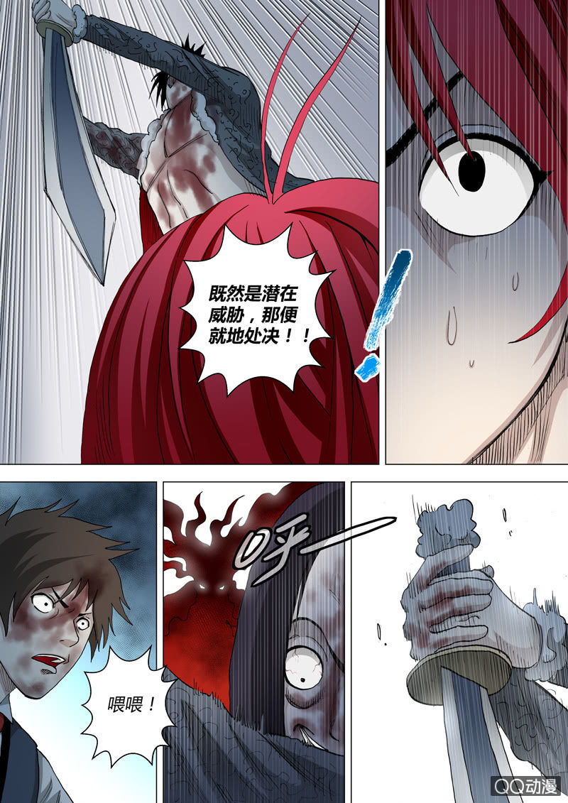 《圣骨》第37话端红羽 第9页