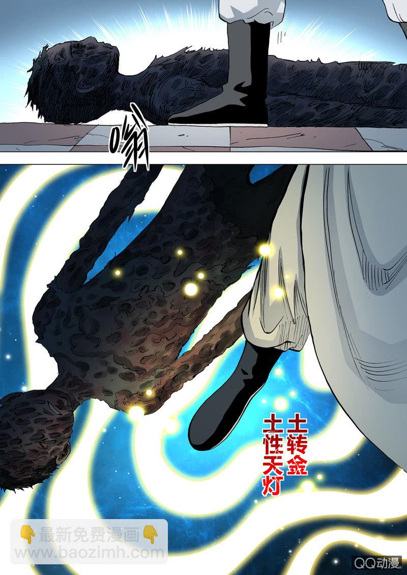 《圣骨》第40话风暴前夕 第2页