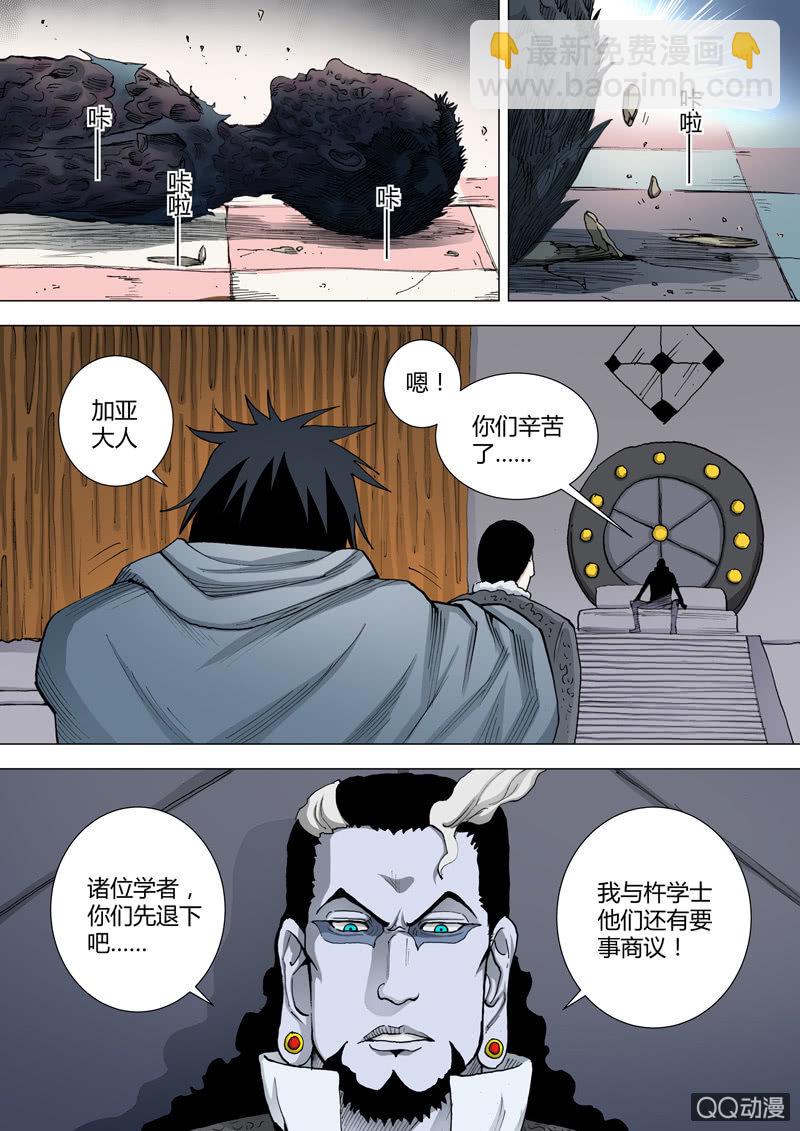 《圣骨》第40话风暴前夕 第3页