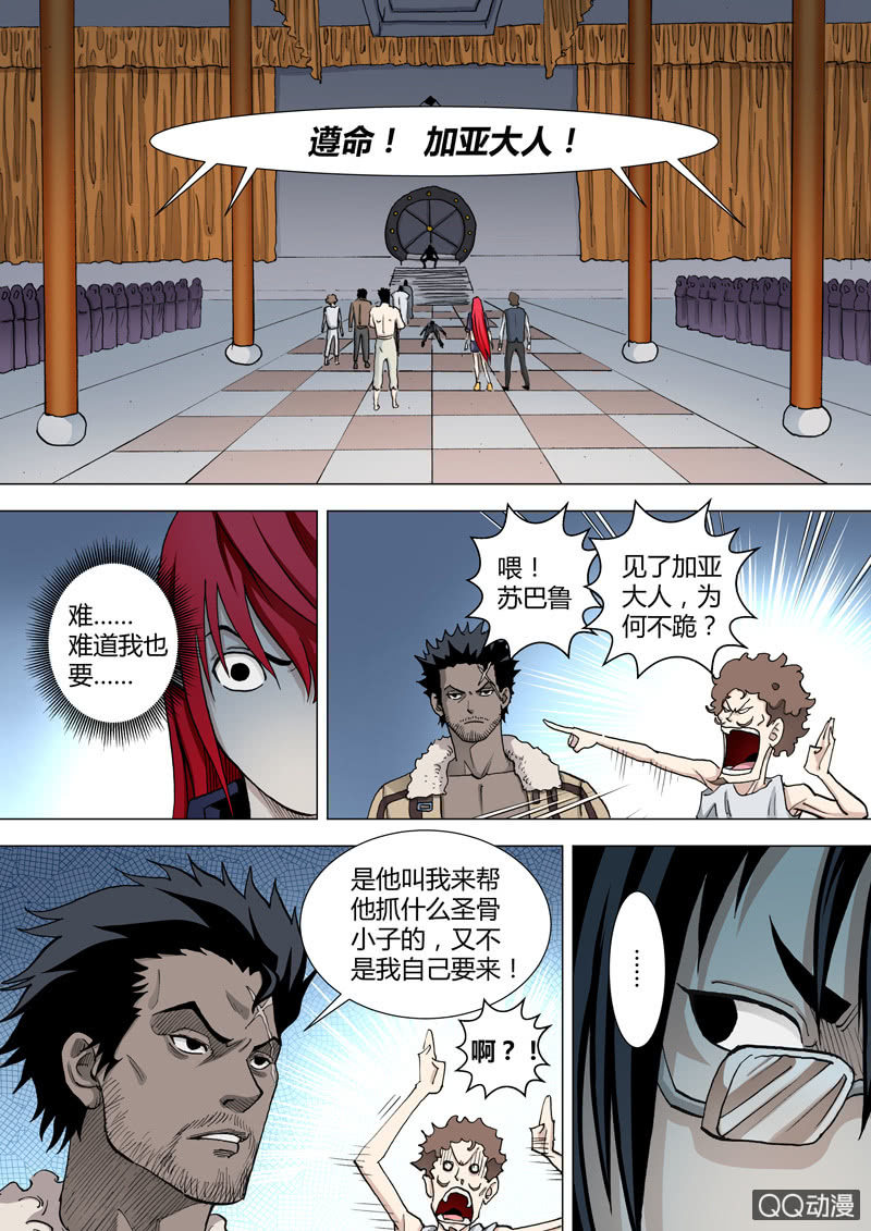 《圣骨》第40话风暴前夕 第4页