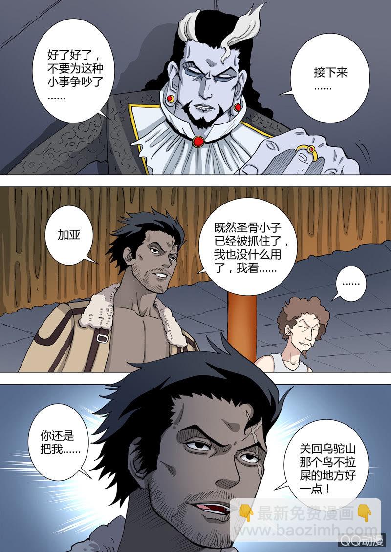 《圣骨》第40话风暴前夕 第5页