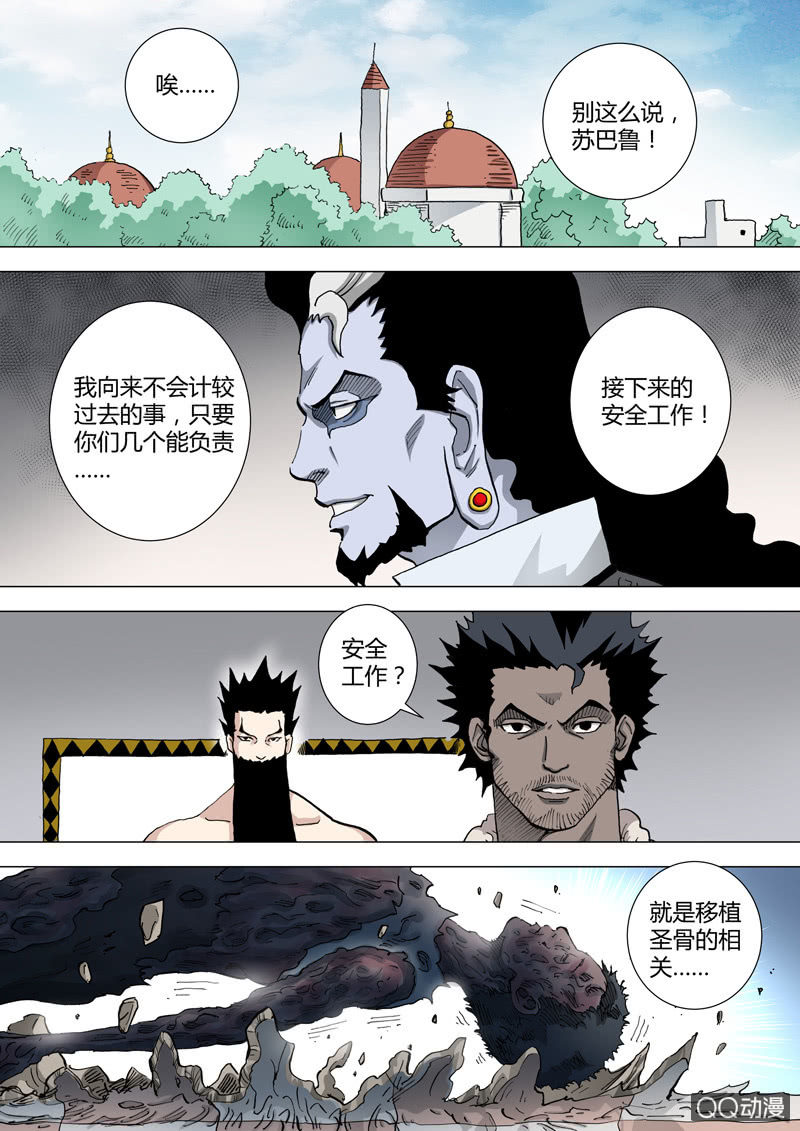 《圣骨》第40话风暴前夕 第6页