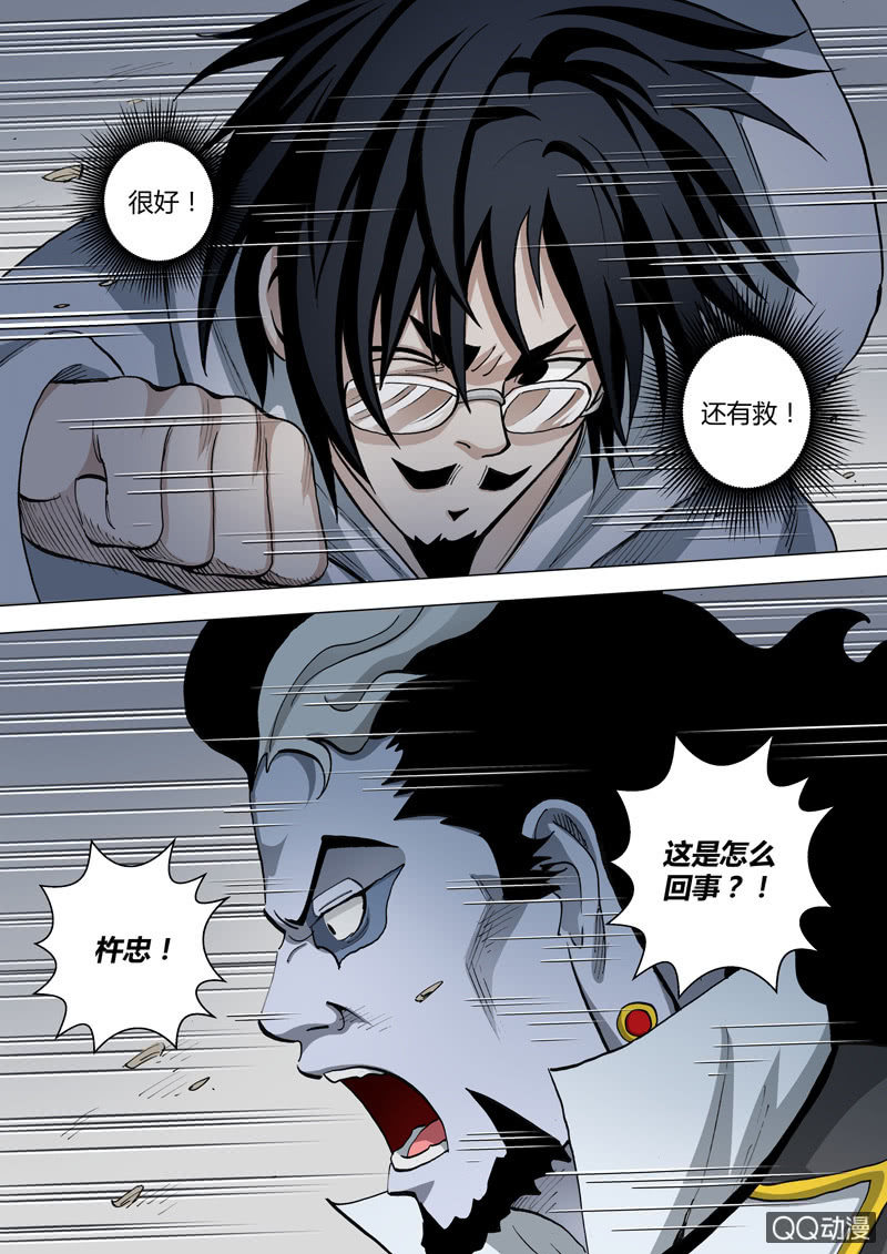 《圣骨》第40话风暴前夕 第9页