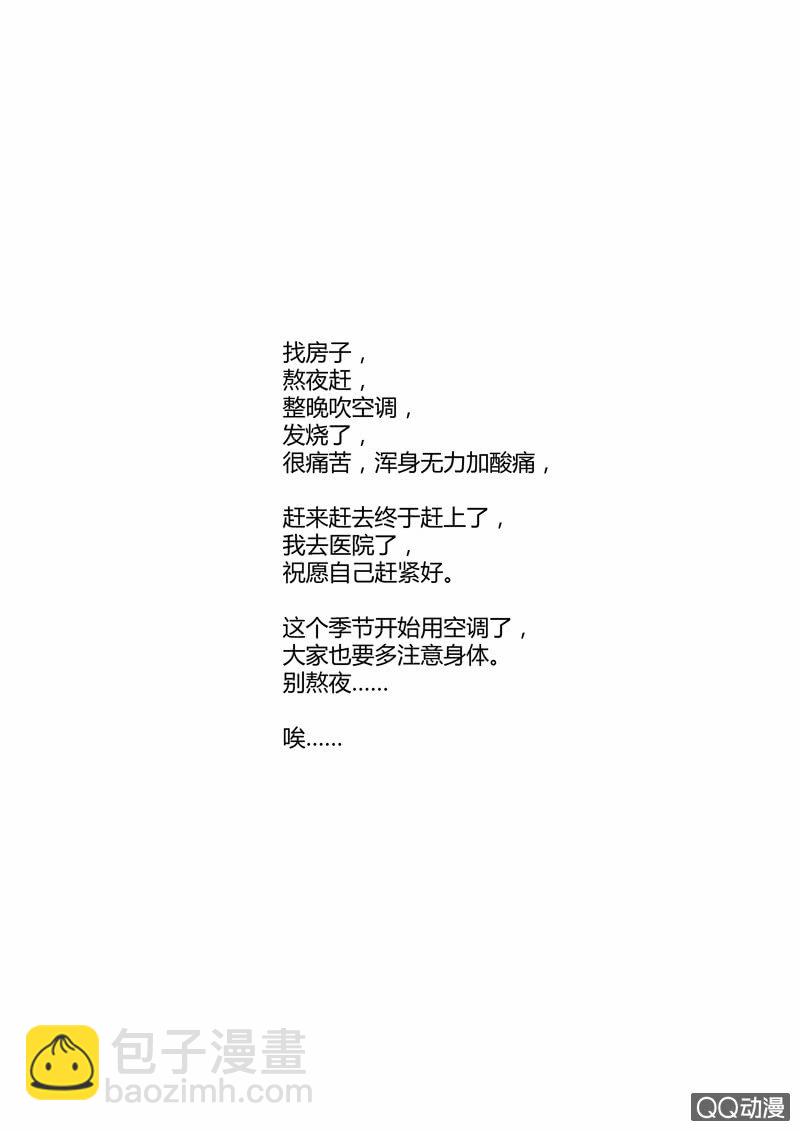 《圣骨》第39话暗流涌动 第10页