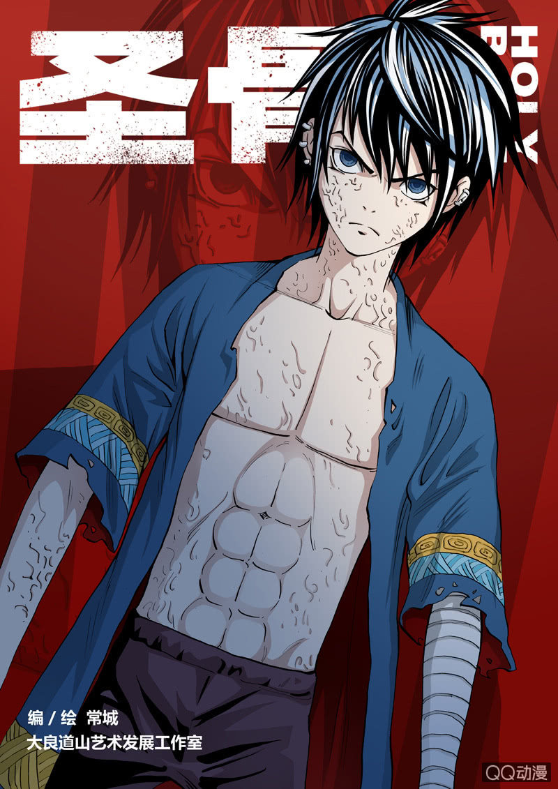 《圣骨》第39话暗流涌动 第1页