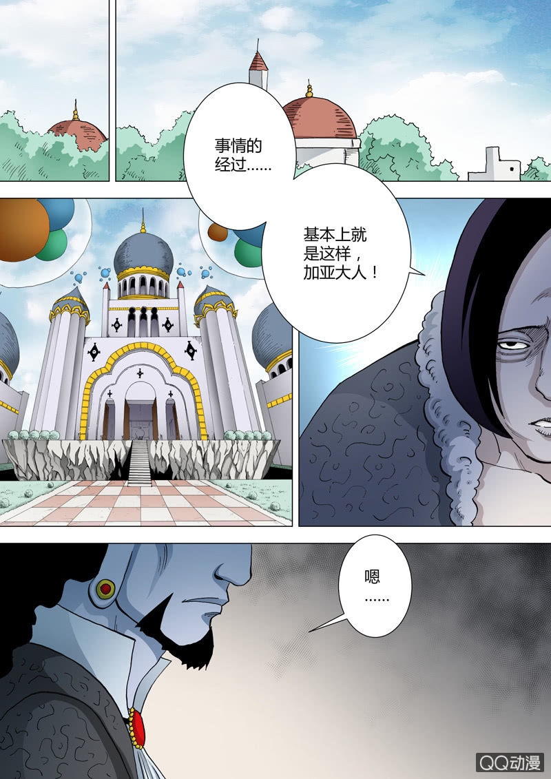《圣骨》第39话暗流涌动 第2页