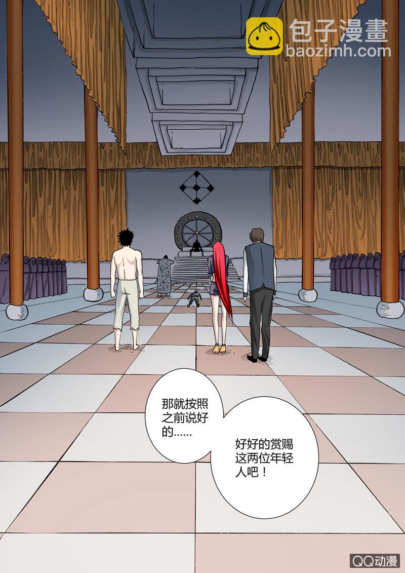 《圣骨》第39话暗流涌动 第3页