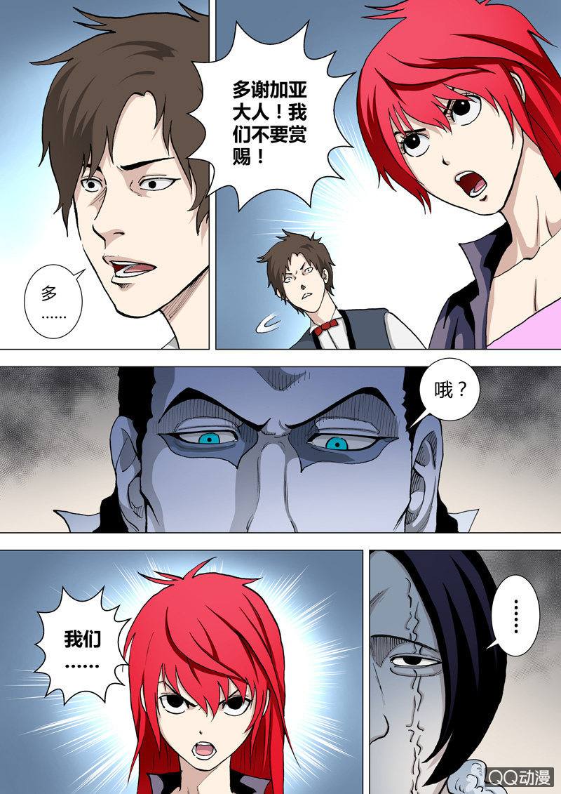 《圣骨》第39话暗流涌动 第4页