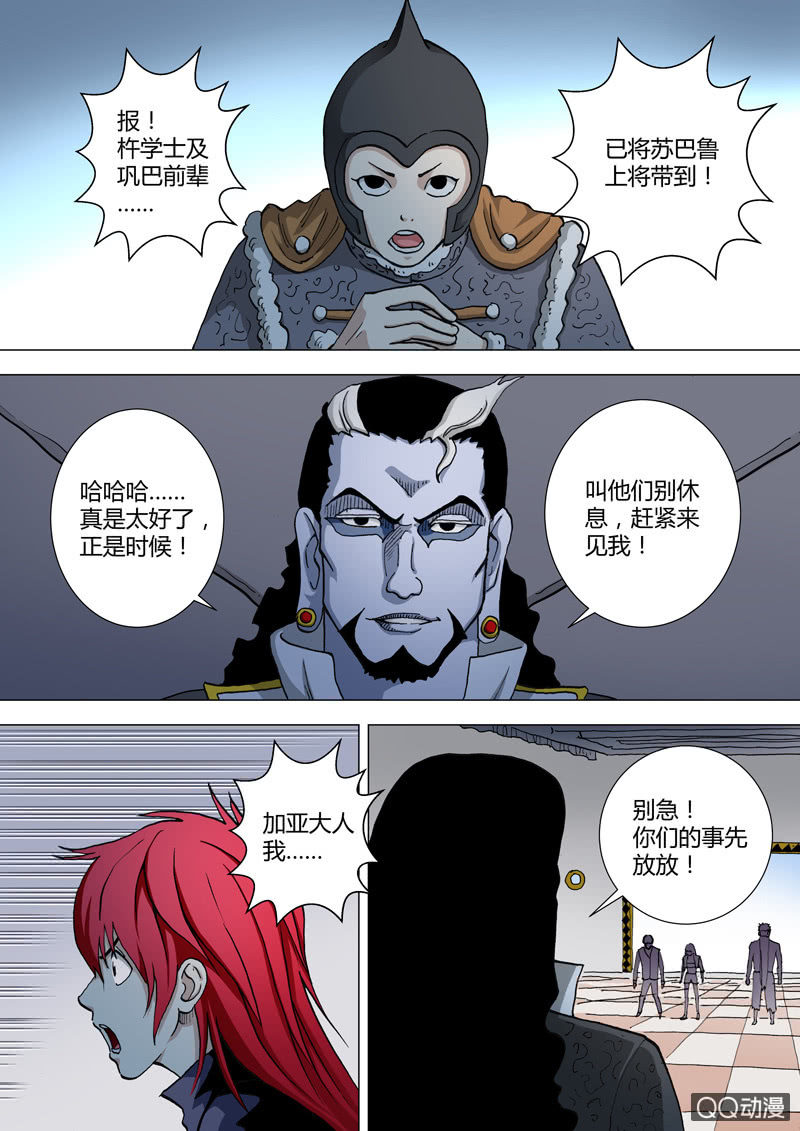 《圣骨》第39话暗流涌动 第6页