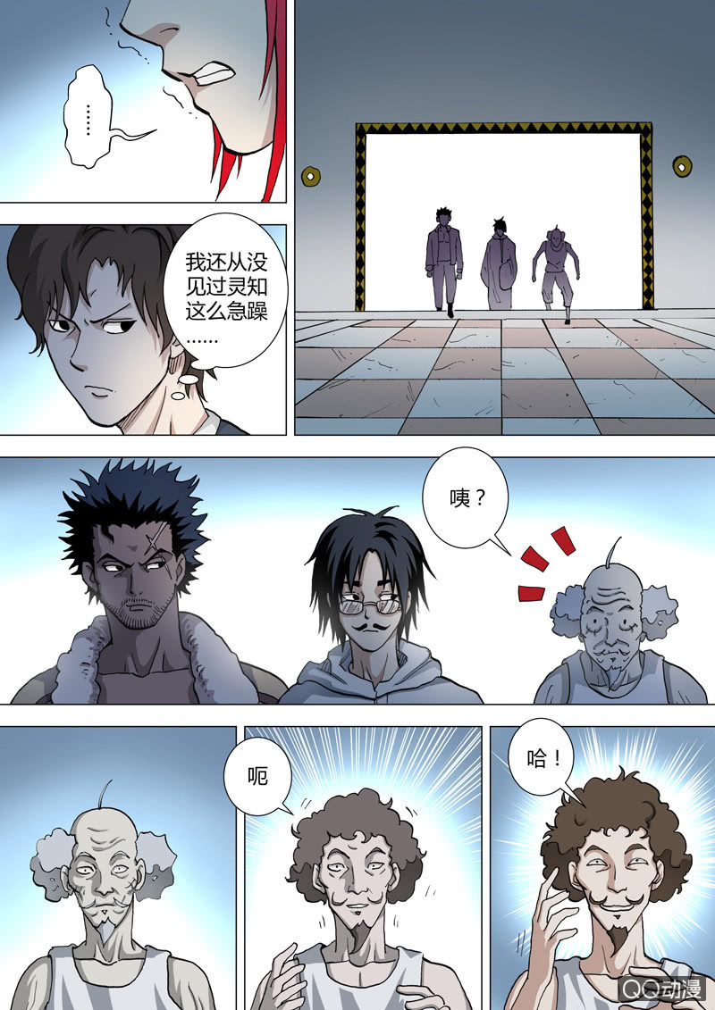 《圣骨》第39话暗流涌动 第7页