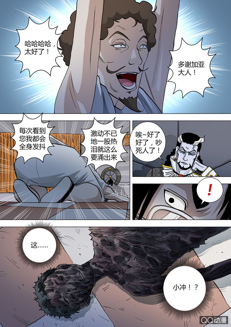 《圣骨》第39话暗流涌动 第8页