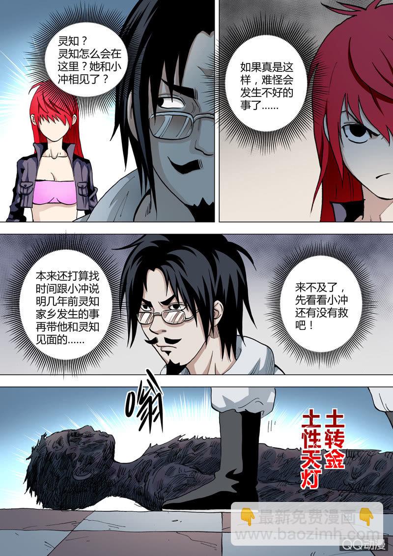 《圣骨》第39话暗流涌动 第9页