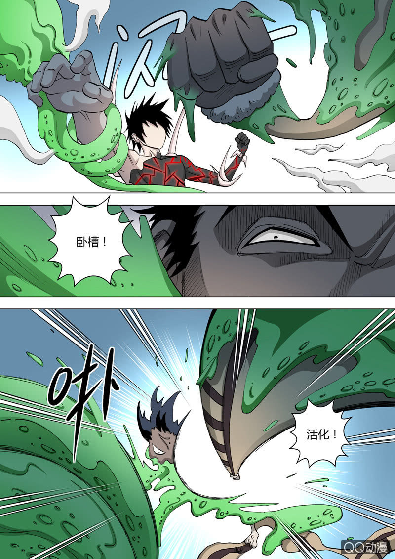 《圣骨》第43话许小冲VS苏巴鲁 第12页