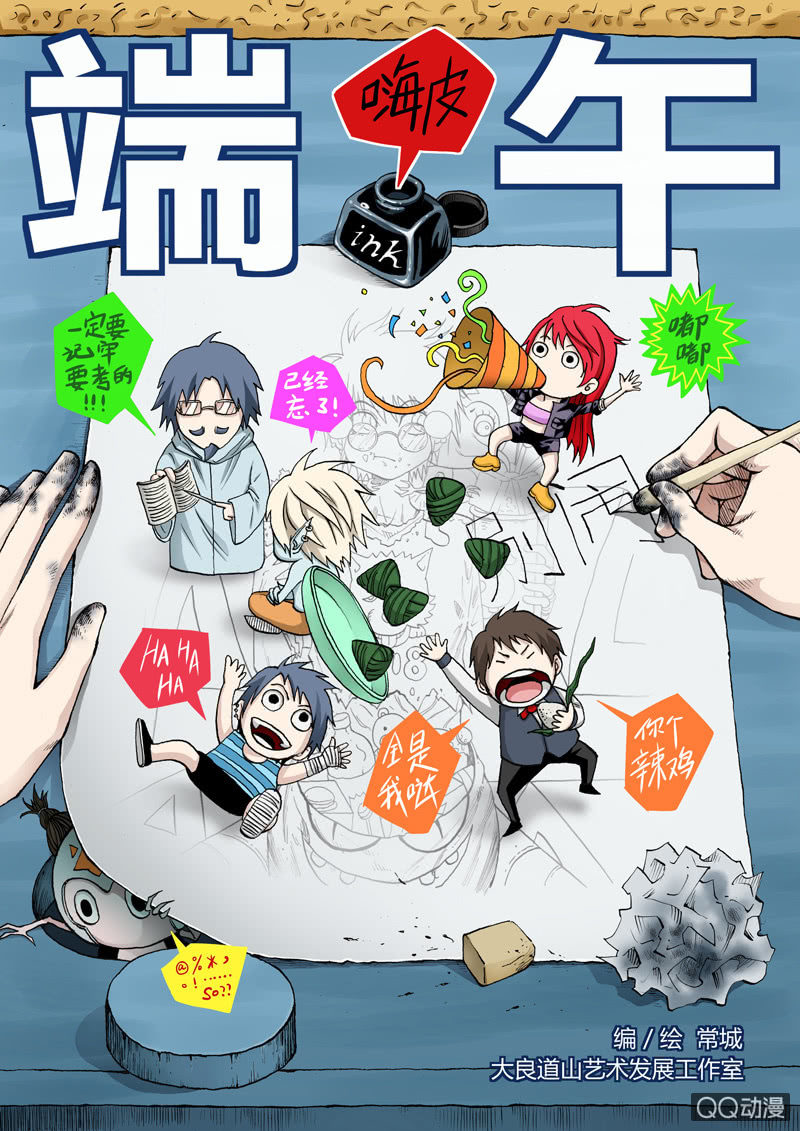 《圣骨》第43话许小冲VS苏巴鲁 第1页