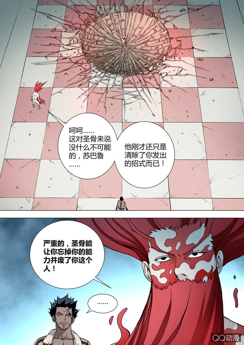《圣骨》第43话许小冲VS苏巴鲁 第5页