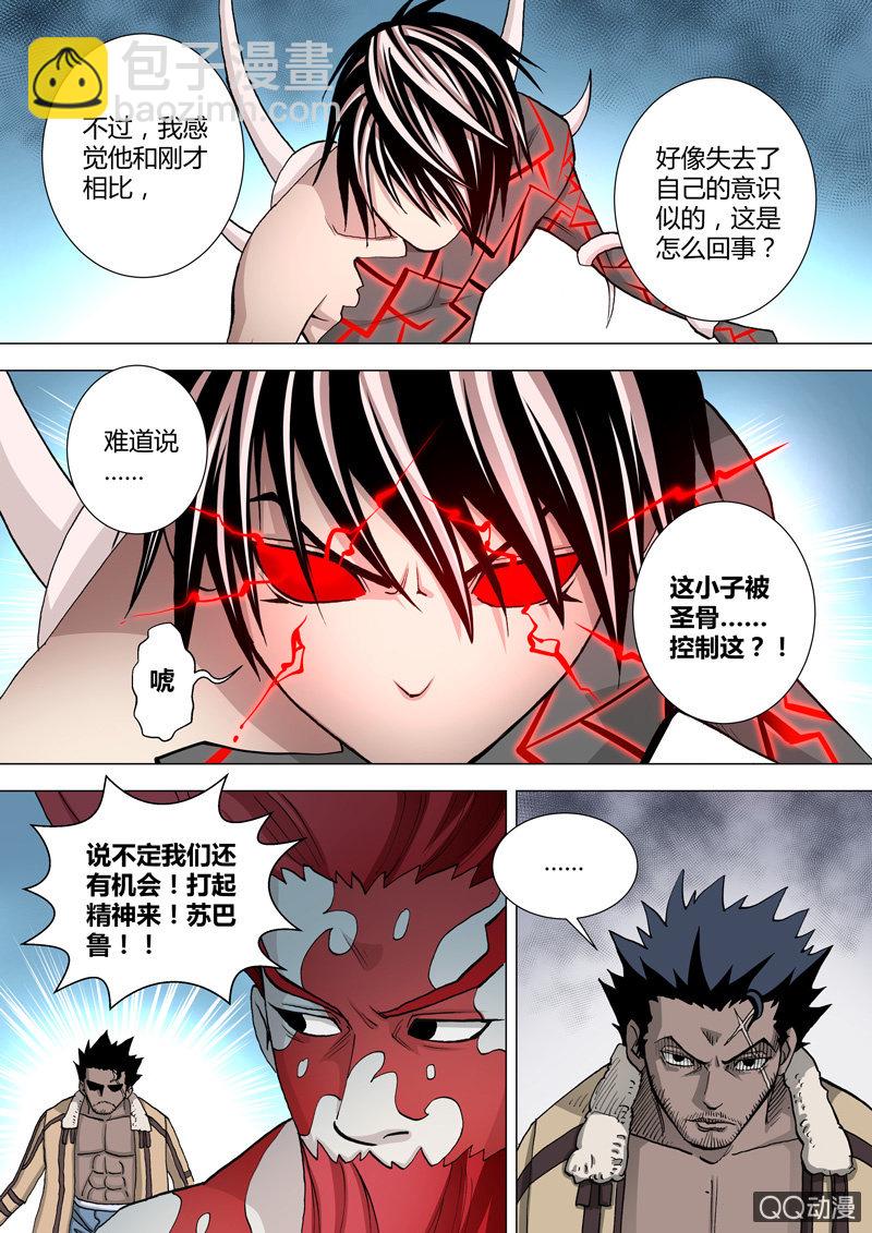 《圣骨》第43话许小冲VS苏巴鲁 第6页