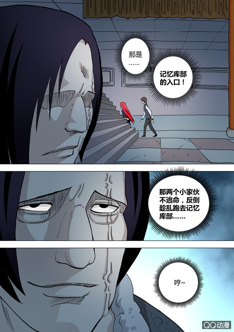 《圣骨》第42话对峙 第5页