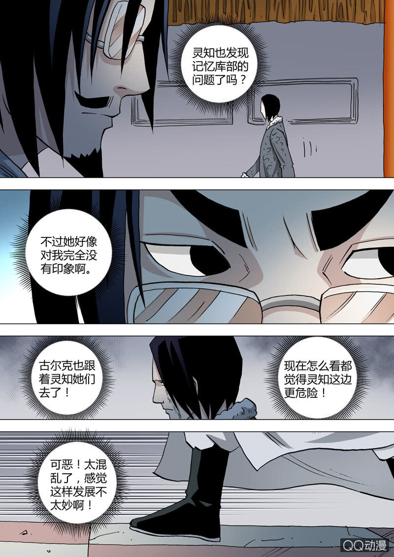 《圣骨》第42话对峙 第6页