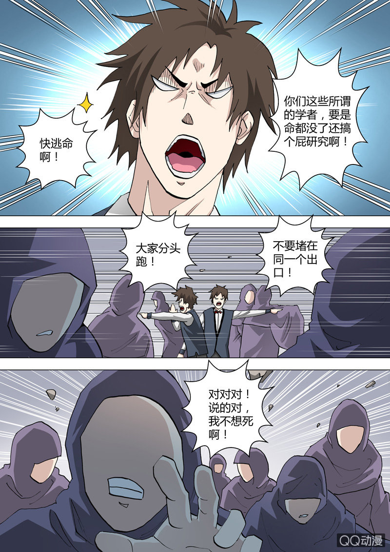 《圣骨》第41话狂风 第11页