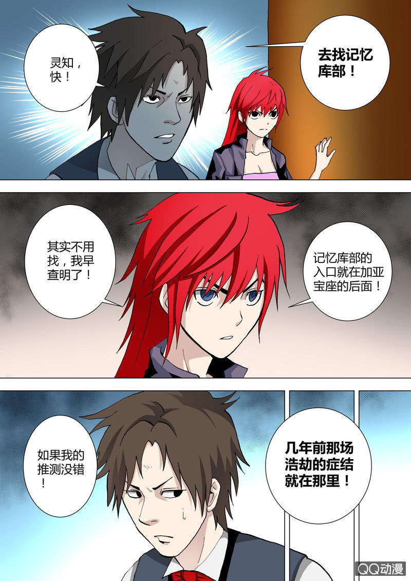 《圣骨》第41话狂风 第12页