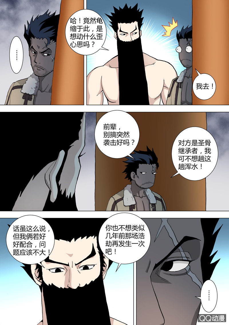 《圣骨》第41话狂风 第13页