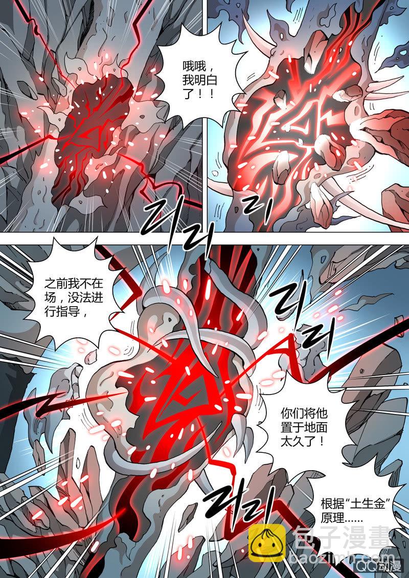 《圣骨》第41话狂风 第3页