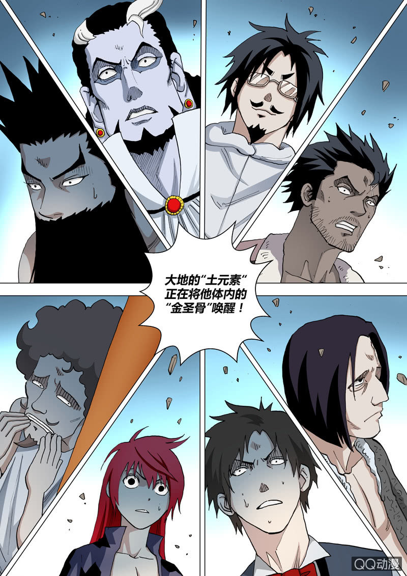 《圣骨》第41话狂风 第4页