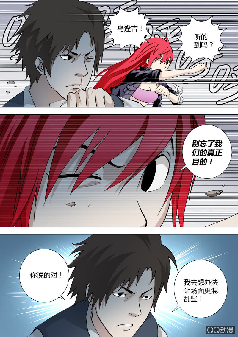 《圣骨》第41话狂风 第5页