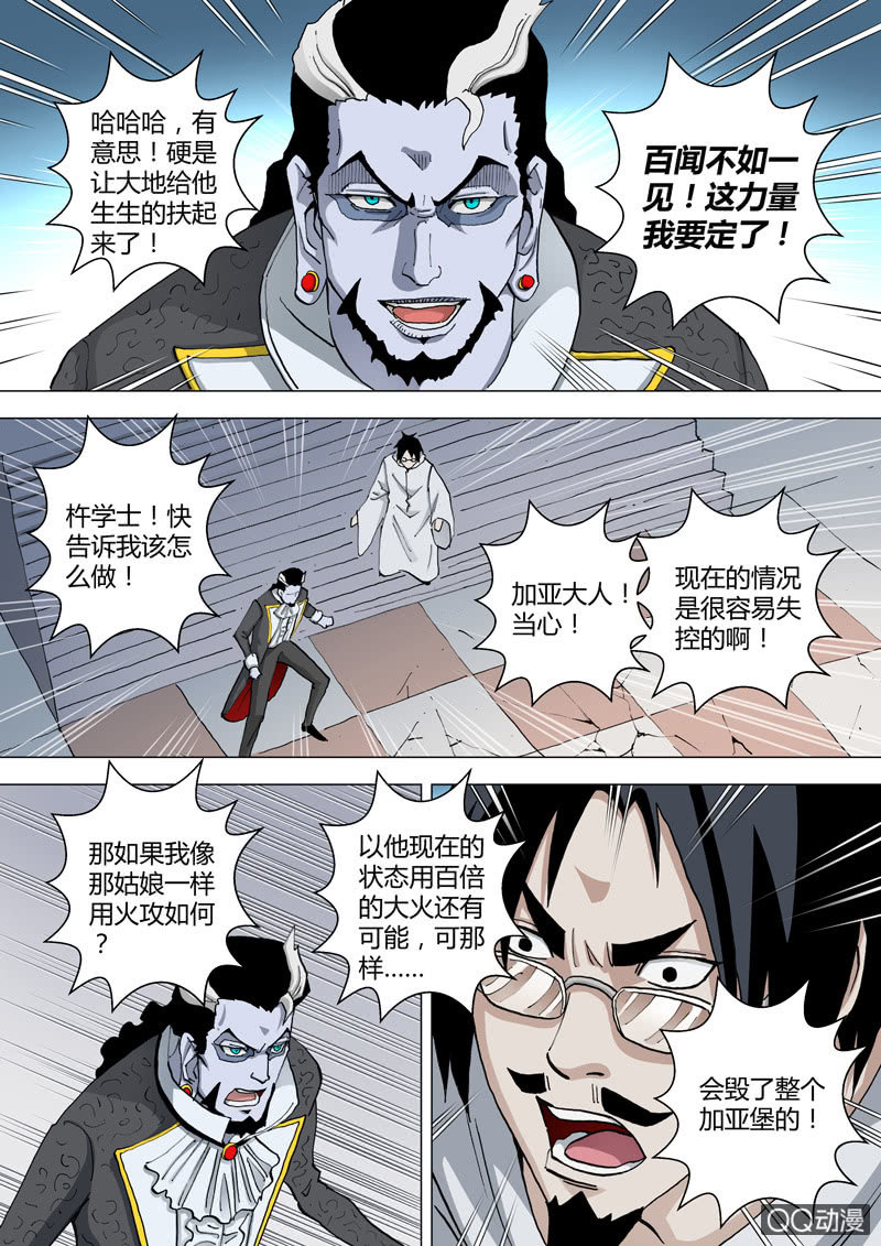 《圣骨》第41话狂风 第7页