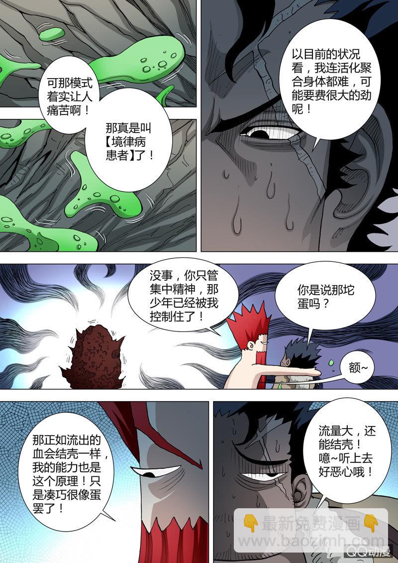 《圣骨》第44话有点不对劲 第10页