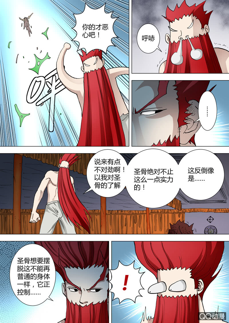 《圣骨》第44话有点不对劲 第11页