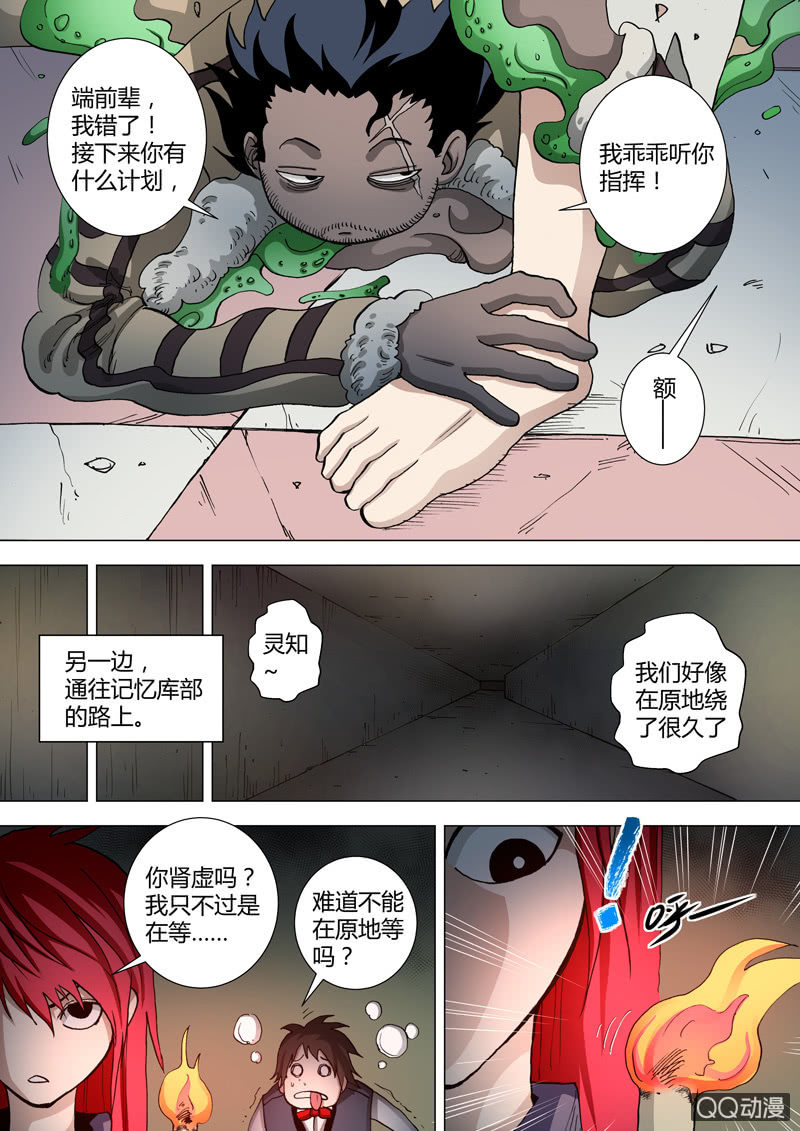 《圣骨》第44话有点不对劲 第12页