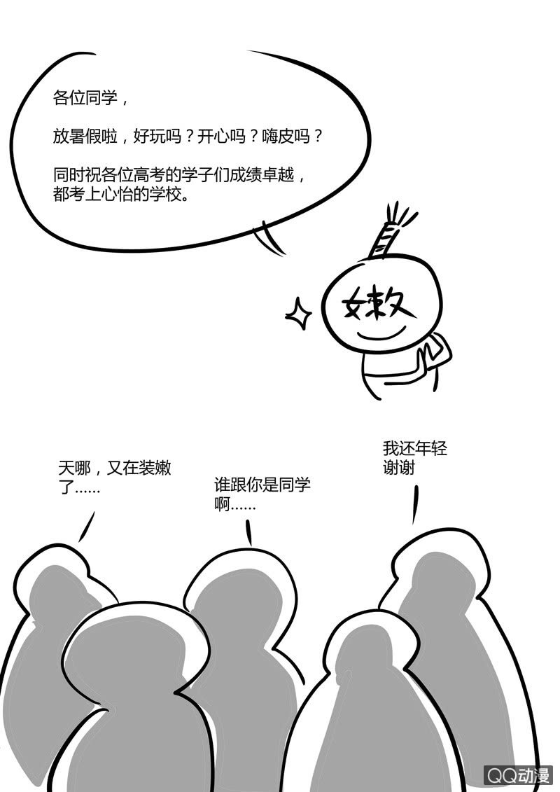 《圣骨》第44话有点不对劲 第13页