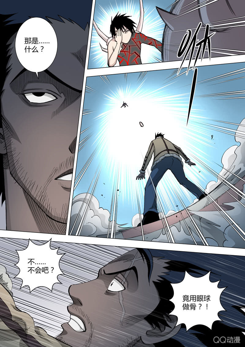 《圣骨》第44话有点不对劲 第4页