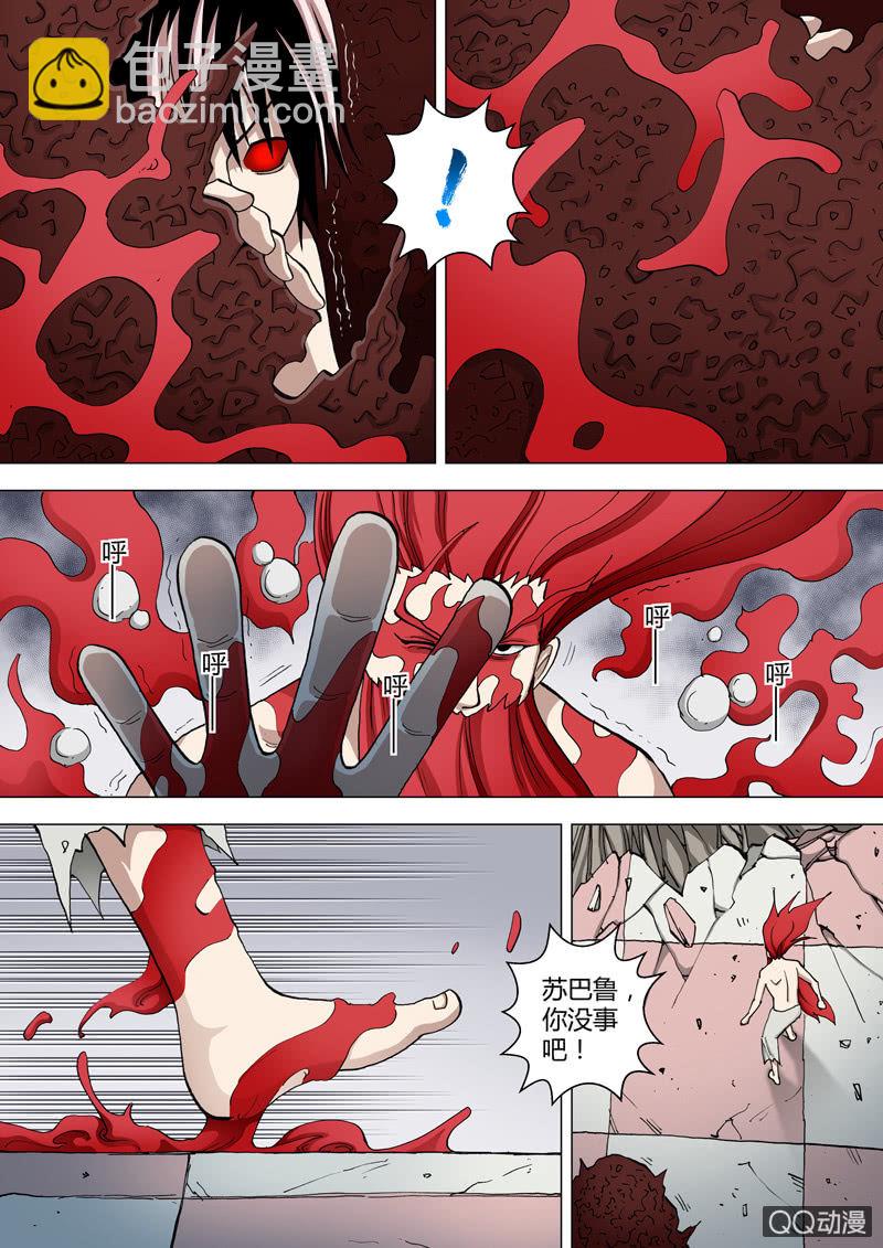 《圣骨》第44话有点不对劲 第8页