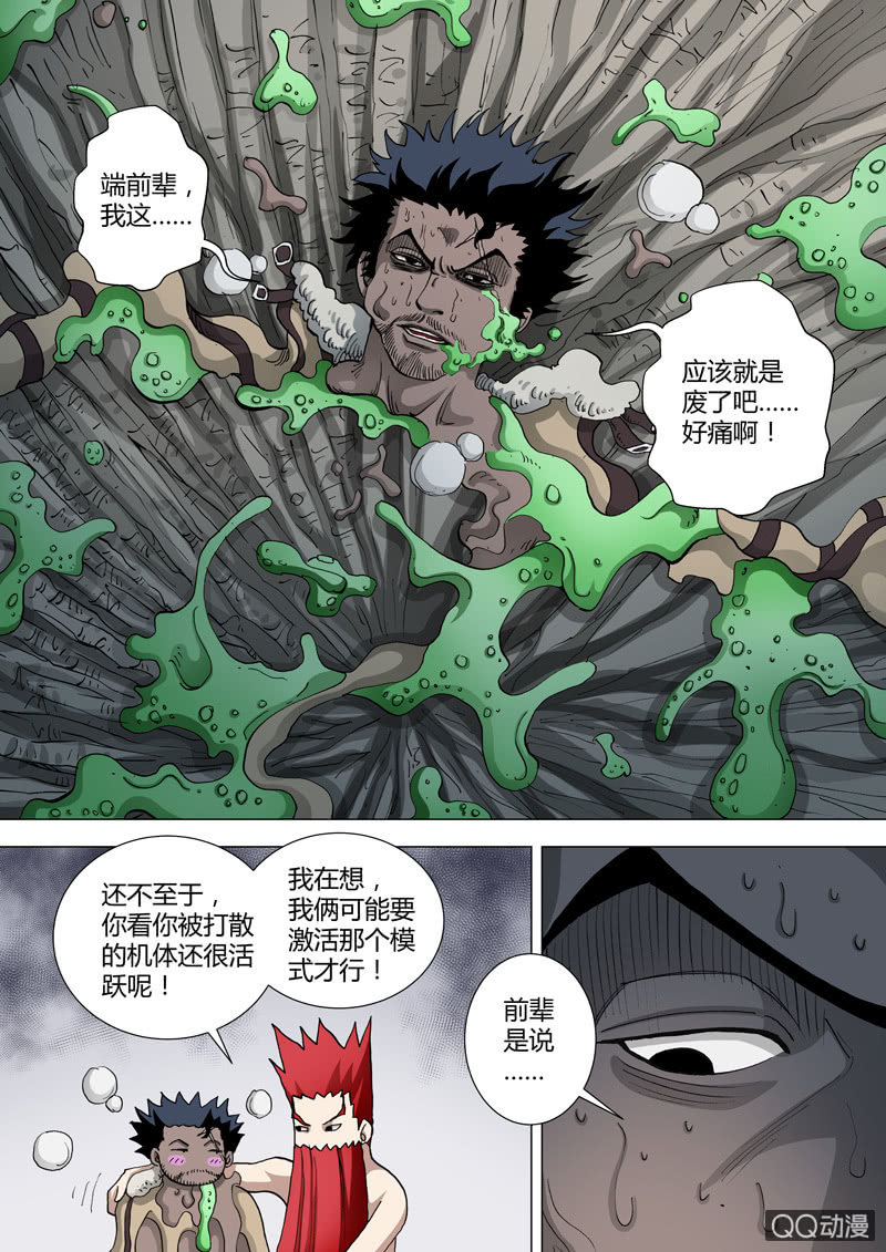 《圣骨》第44话有点不对劲 第9页