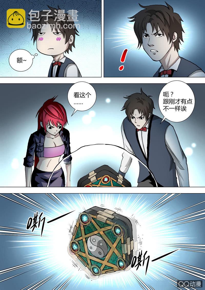 《圣骨》第46话震 第10页