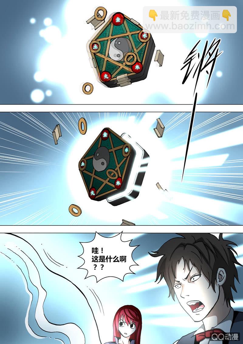 《圣骨》第46话震 第11页