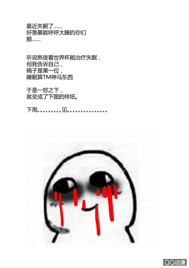 《圣骨》第46话震 第13页