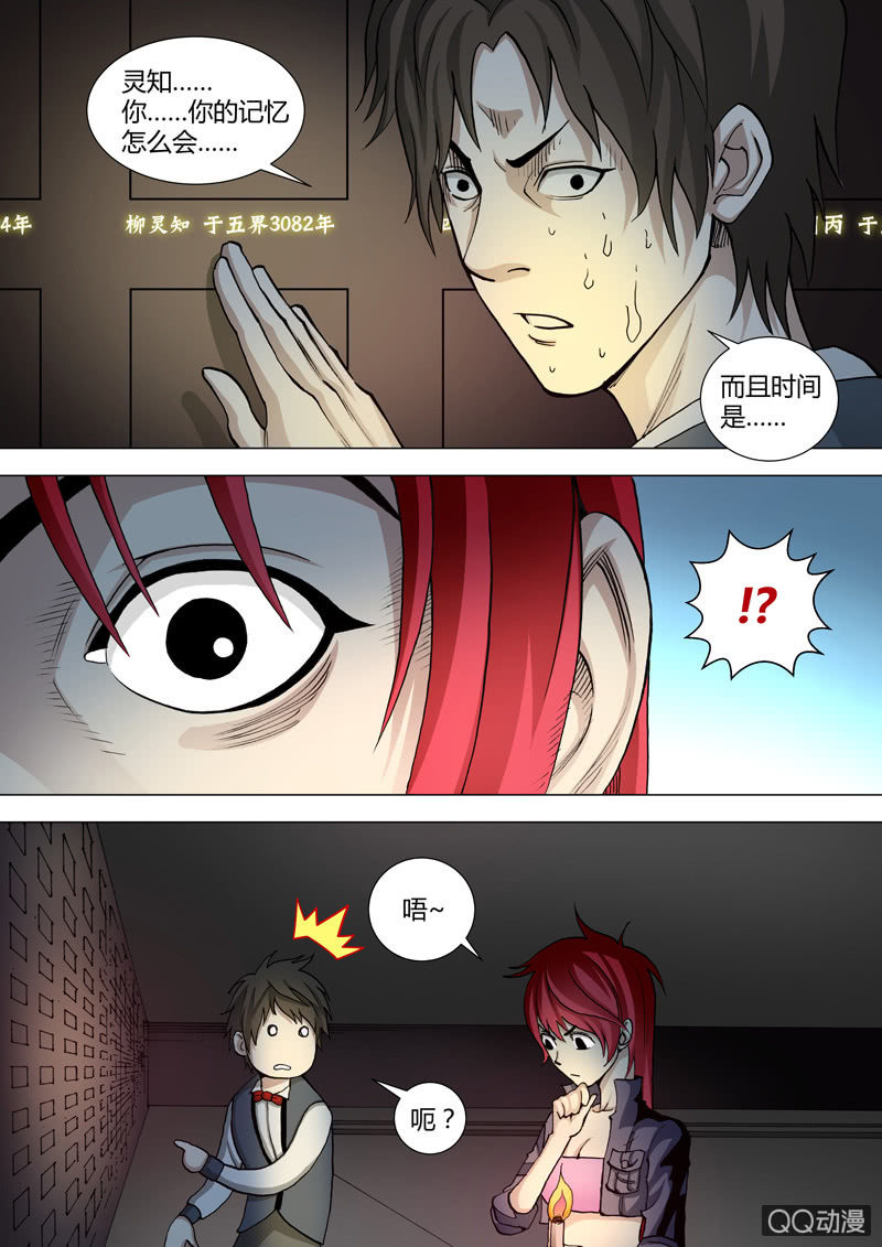 《圣骨》第46话震 第2页